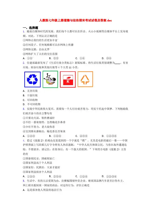 人教版七年级上册道德与法治期末考试试卷及答案doc