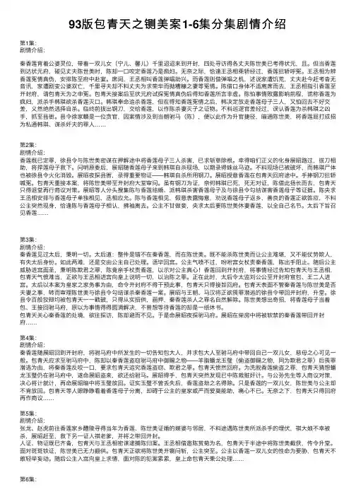 93版包青天之铡美案1-6集分集剧情介绍