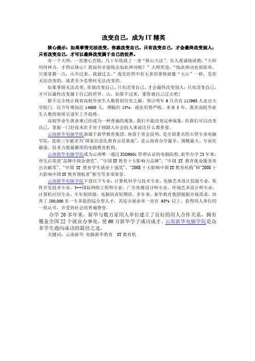 改变自己,成为IT精英