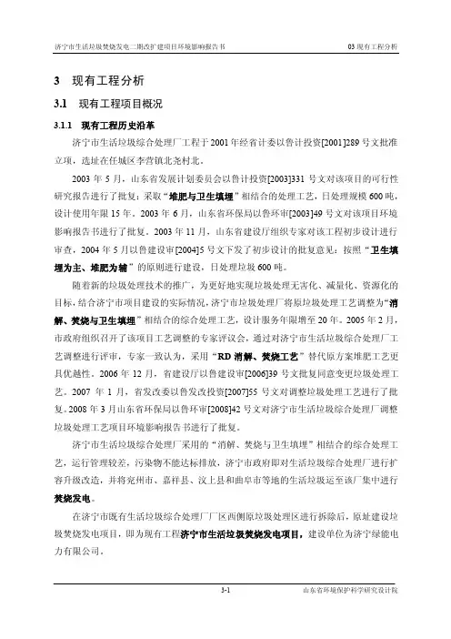 环境影响评价报告公示：济宁市生活垃圾焚烧发电二期改扩建项目（1）环评报告