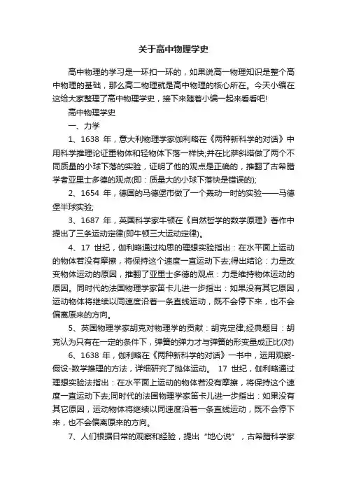 关于高中物理学史