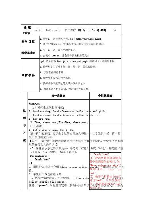 unit 3  Let's paint  第二课时