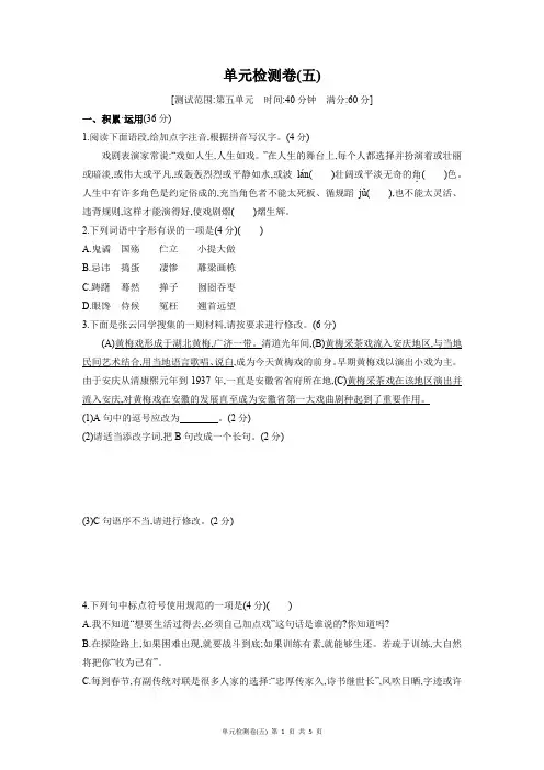 2021—2022学年部编版语文九年级下册第五单元检测卷(word版 有答案)