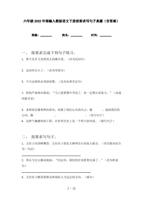 六年级2022年部编人教版语文下册按要求写句子真题(含答案)