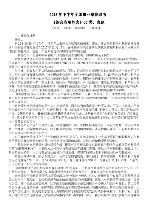 2018年下半年全国事业单位联考《综合应用能力》(C类)真题及参考答案