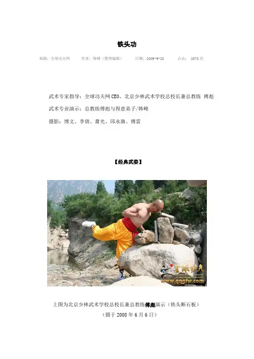 少林功夫(绝技)图解——铁头功
