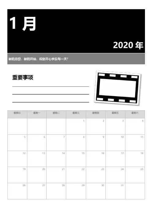 2020周历表日历记事本(可直接打印)