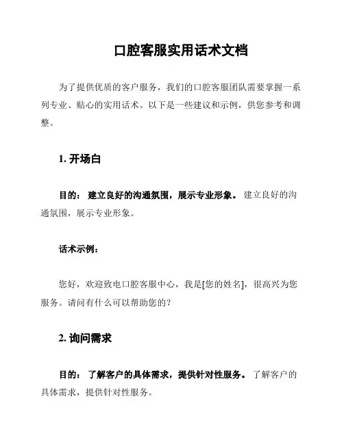 口腔客服实用话术文档