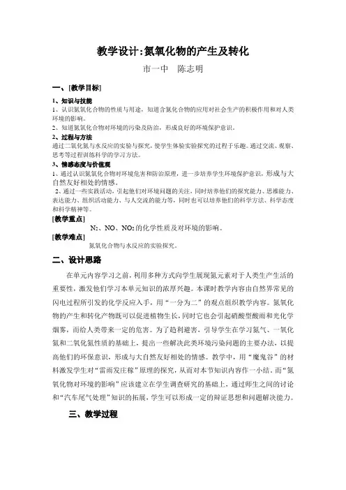 氮氧化物的产生和转化
