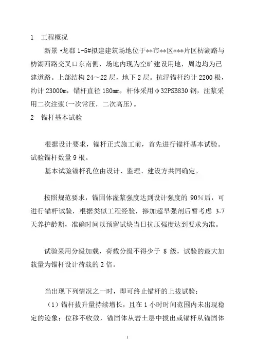抗浮锚杆施工方案[1]