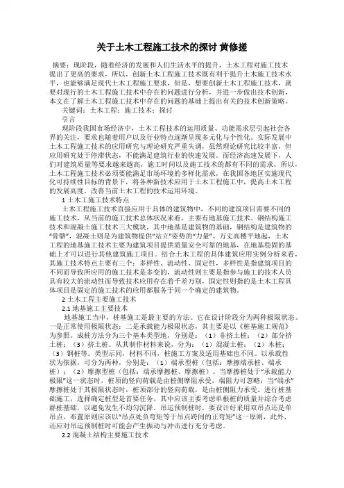 关于土木工程施工技术的探讨 黄修搓