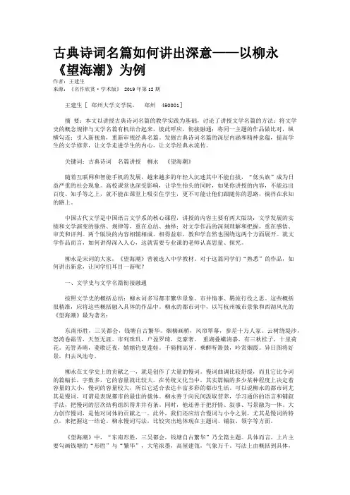 古典诗词名篇如何讲出深意——以柳永《望海潮》为例