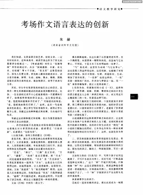 考场作文语言表达的创新