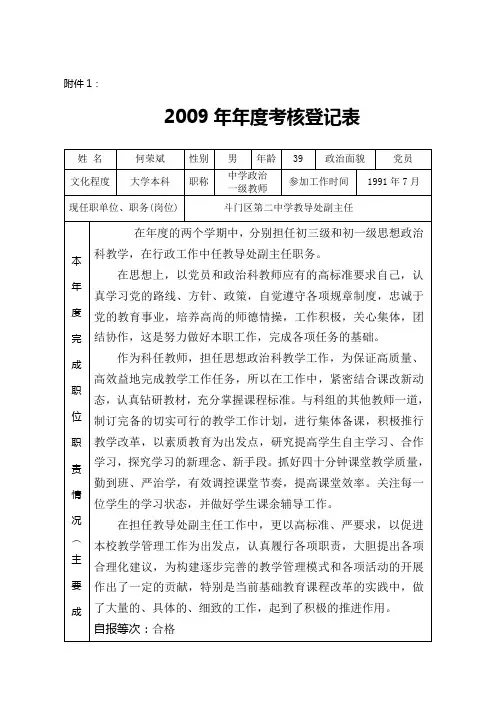 2009年年度考核登记表