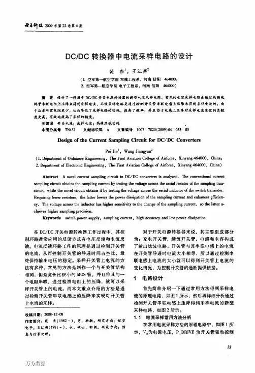DCDC转换器中电流采样电路的设计