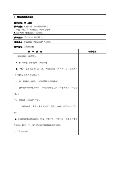 二年级语文《狐假虎威》教学设计