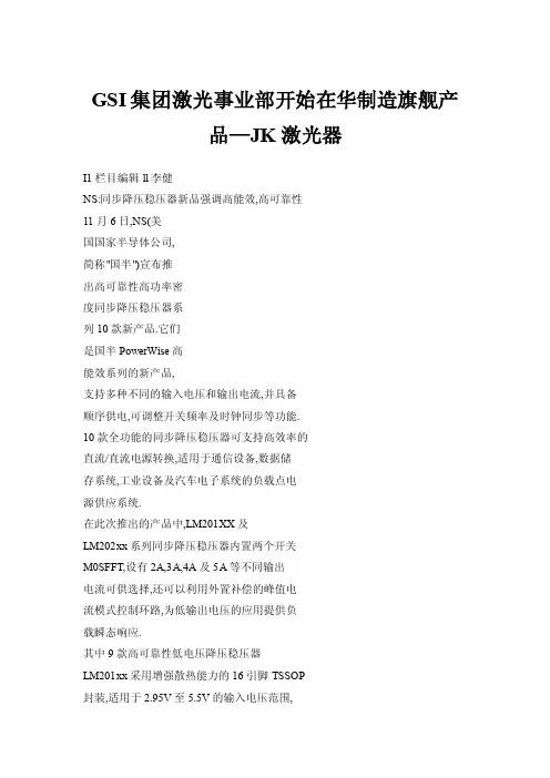 GSI集团激光事业部开始在华制造旗舰产品—JK激光器