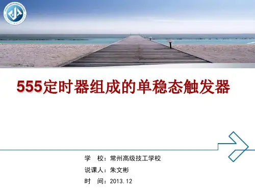 555定时器组成的单稳态触发器.