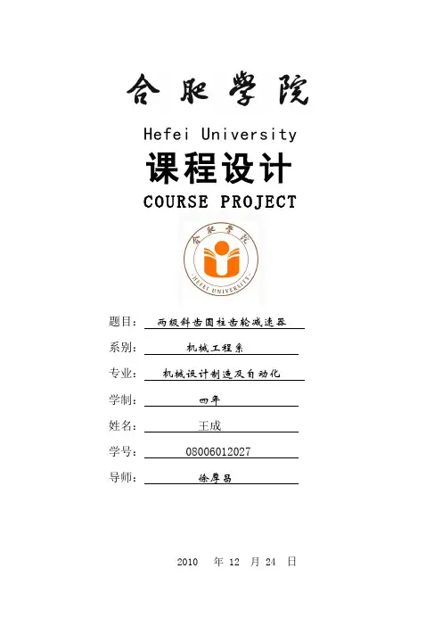 机械设计课程设计说明书(样板)