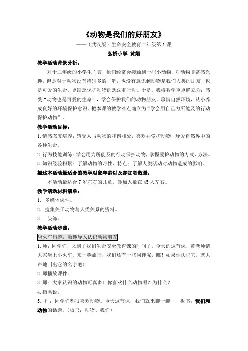动物是我们的好朋友