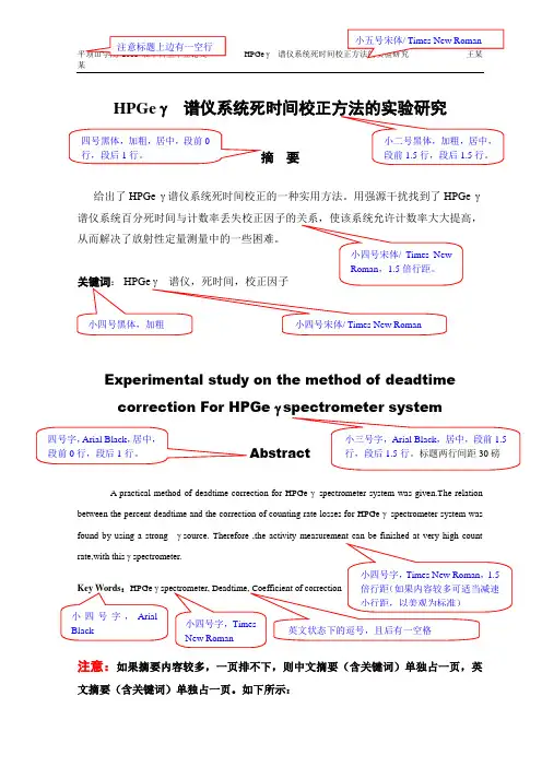中英文摘要格式
