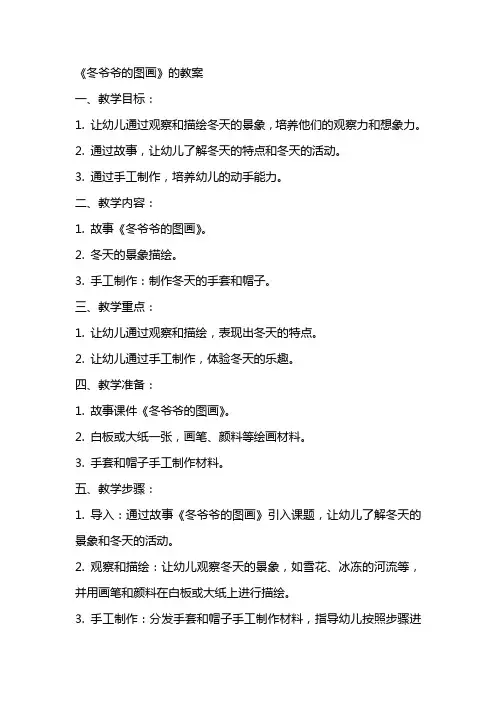 《冬爷爷的图画》的教案