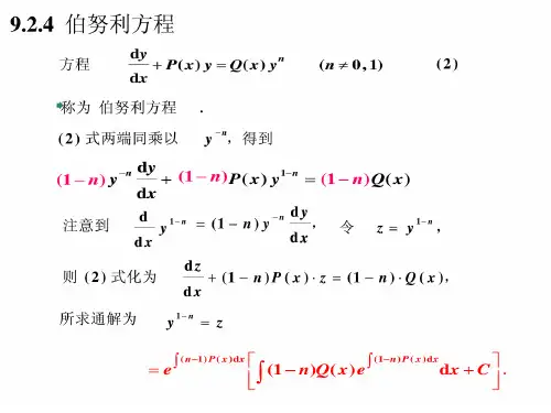 伯努利方程