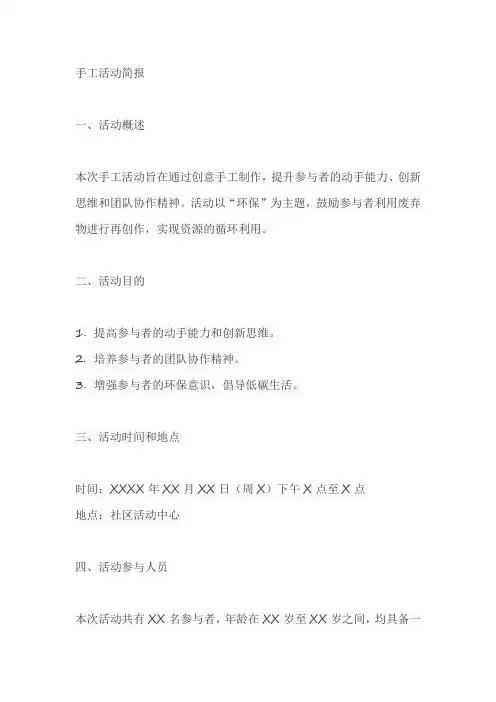 手工活动 简报