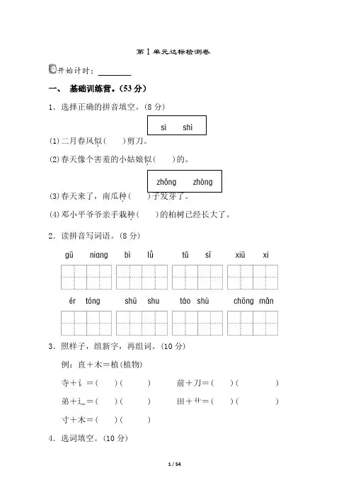 新部编人教版二年级下册语文(1-8单元及期中期末)考试卷(54页,10套,含答案)