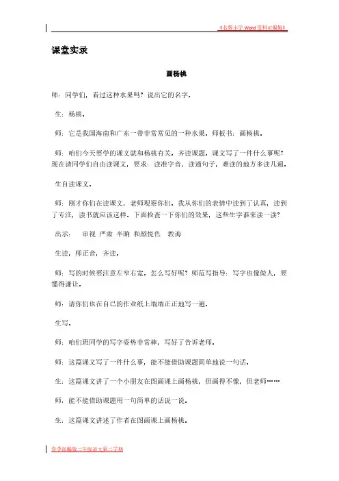 部编版二年级语文下册《画杨桃》课堂实录