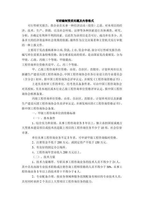可研资质要求