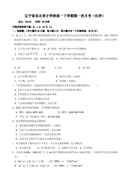 辽宁省东北育才学校高一下学期第一次月考(化学).doc