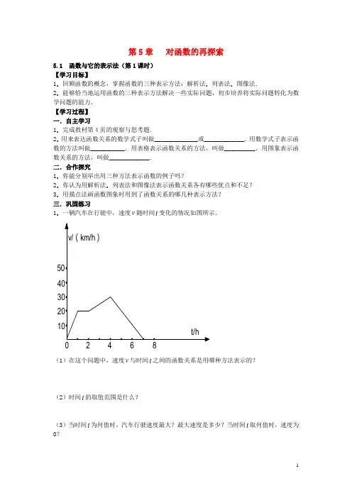 九年级数学下册 第五章 对函数的再探索学案(无答案) 青岛版