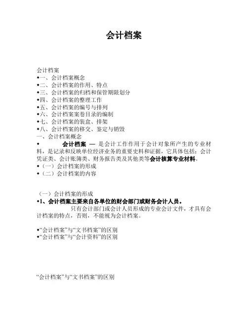 会计档案