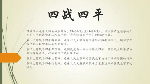 四战四平