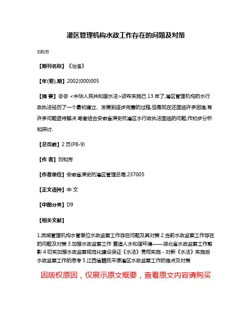 灌区管理机构水政工作存在的问题及对策