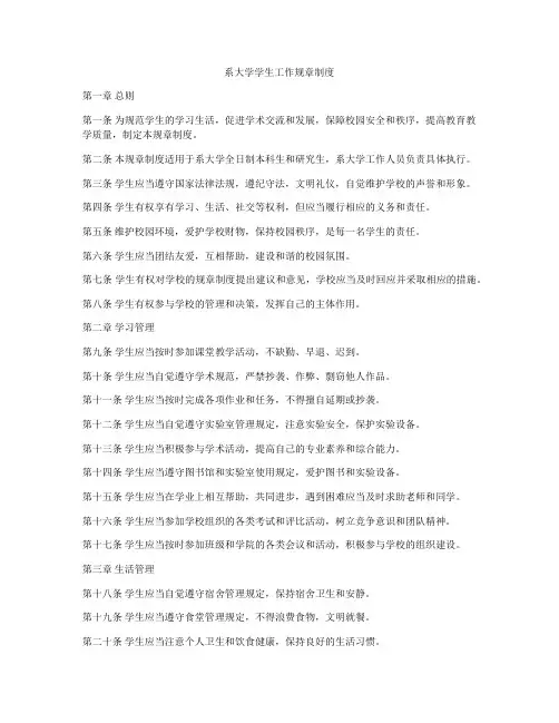 系大学学生工作规章制度