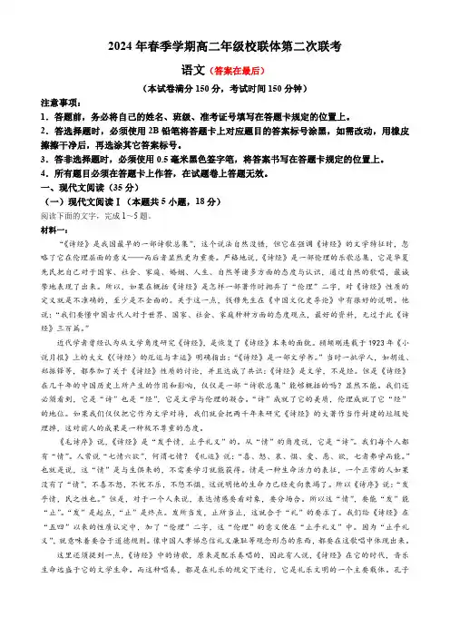 广西河池市十校联盟体2023-2024学年高二下学期5月月考试题 语文含答案