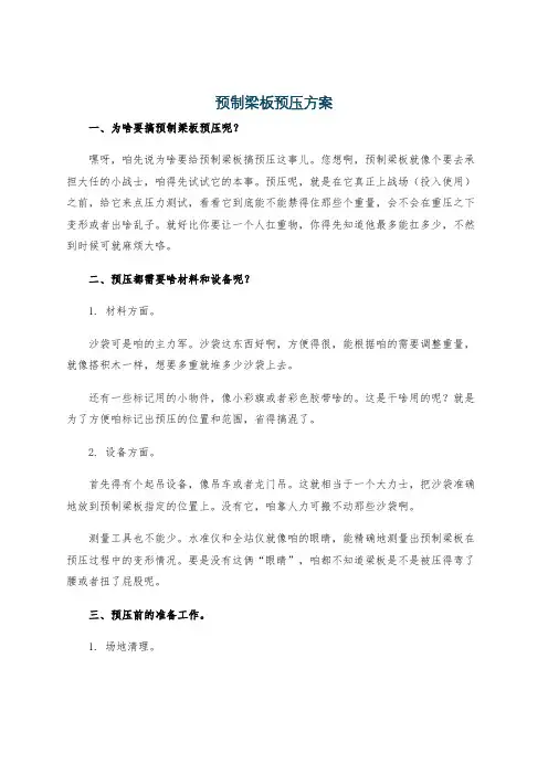 预制梁板预压方案