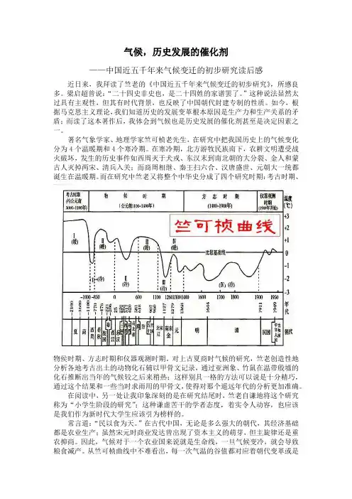 中国近五千年来气候变迁的初步研究读后感