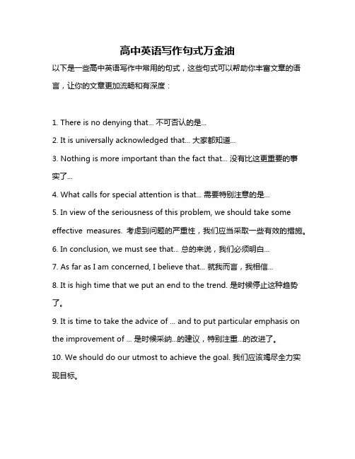 高中英语写作句式万金油