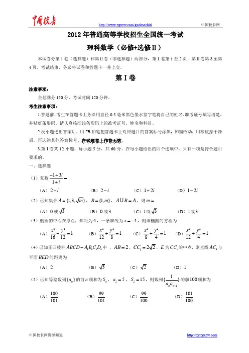 2012年全国高考理科数学试题及答案-全国卷