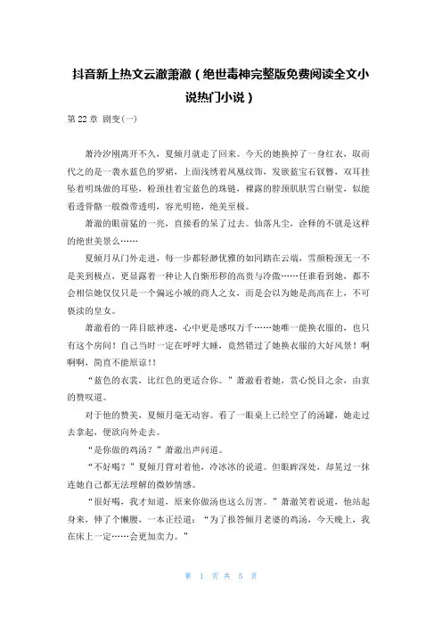 抖音新上热文云澈萧澈(绝世毒神完整版免费阅读全文小说热门小说)