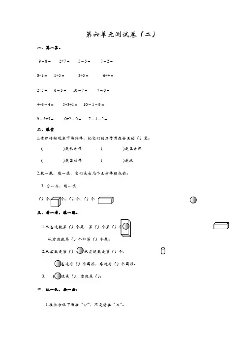 青岛版一年级数学上册第六单元测试卷(word版含答案)
