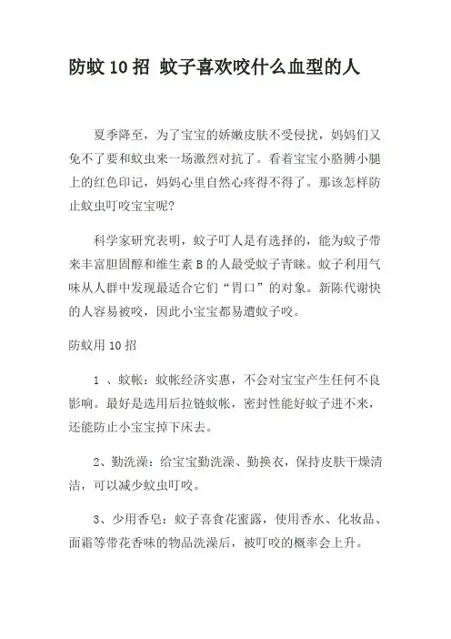 防蚊10招 蚊子喜欢咬什么血型的人