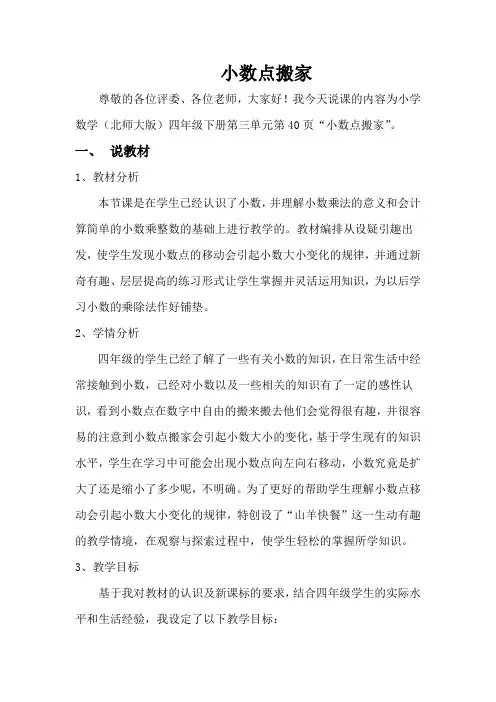 小数点搬家说课稿