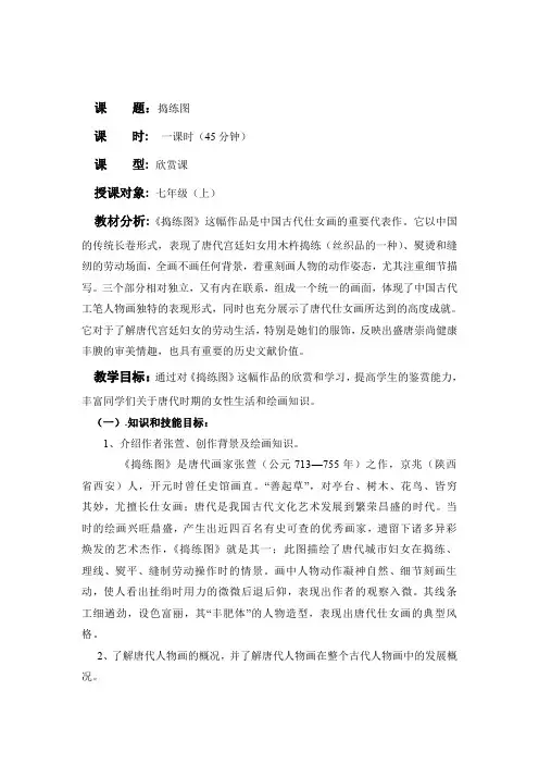 01 捣练图 教案 (2)