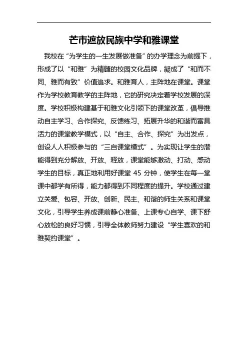芒市遮放民族中学和雅课堂