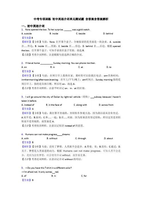 中考专项训练 初中英语介词单元测试题 含答案含答案解析