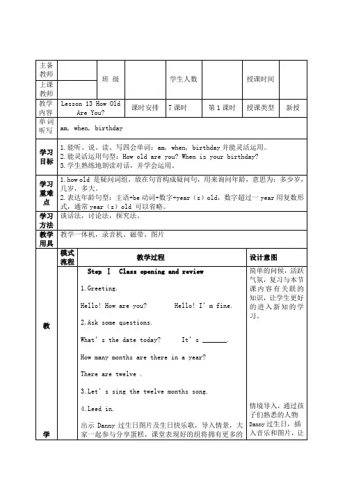 新冀教版三年级起点四年级英语下册《Unit 3 All about Me  Lesson 13 How Old Are You.》教案_1